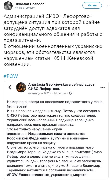 До військовополонених українських моряків не пускають адвокатів