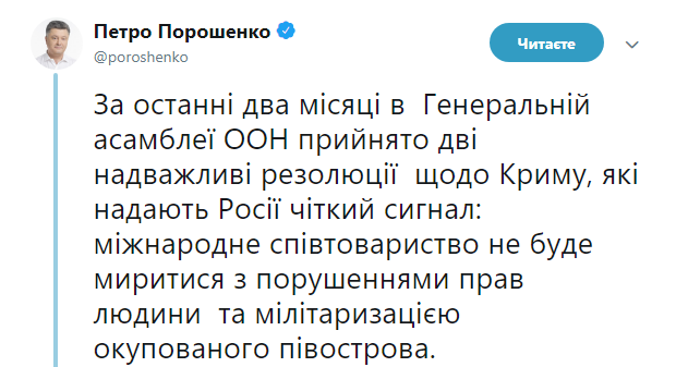 Порошенко прокоментував прийняття резолюції по Криму