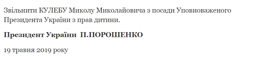Порошенко уволил уполномоченного по правам ребенка