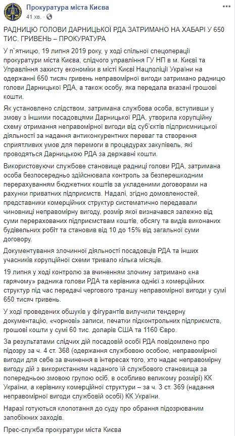 Сотрудницу Дарницкой РГА задержали на взятке
