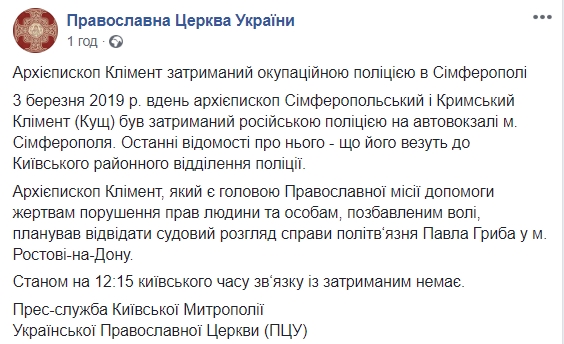 В оккупированном Крыму задержали архиепископа ПЦУ