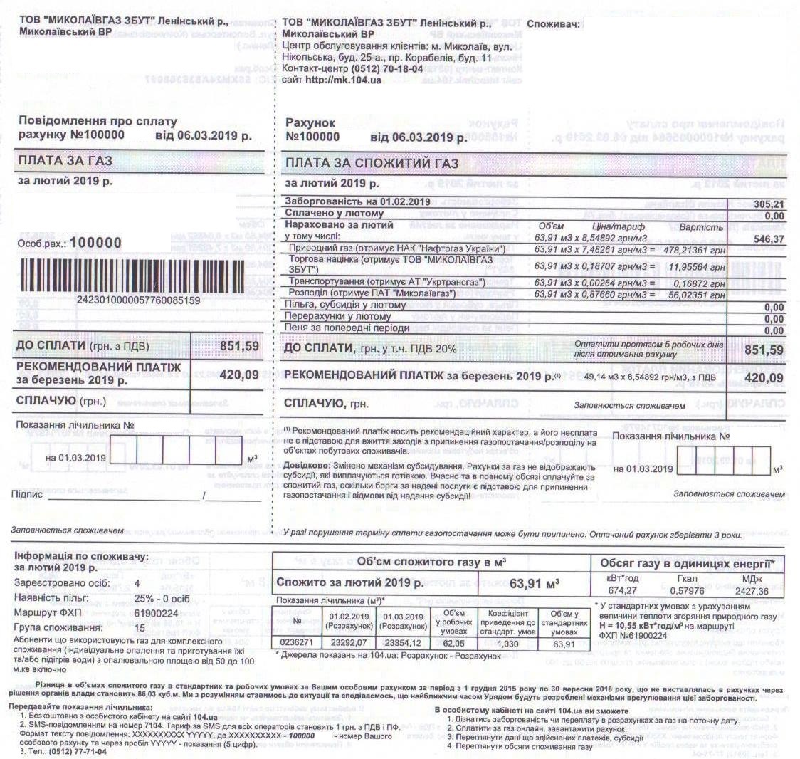 Оплата счетов за газ. Образец счета за ГАЗ. Счет за ГАЗ В Германии. Рахунок на оплату за ГАЗ. Платежки в Германии за ГАЗ.