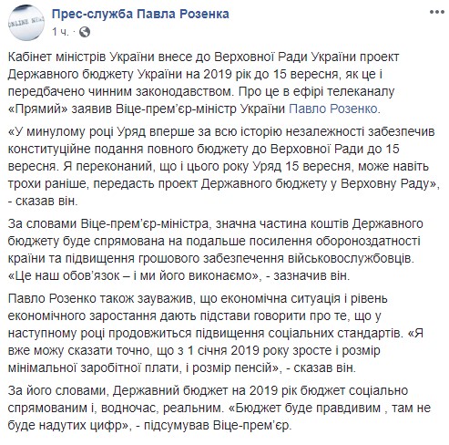 Кабмін внесе в Раду проект держбюджету до 15 вересня, - Розенко