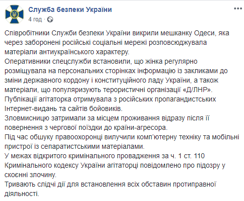 В Одессе задержали женщину за антиукраинскую пропаганду