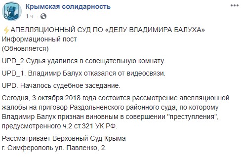 В Крыму начался "суд" по делу Балуха