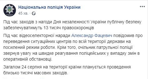 У День Незалежності безпеку українців гарантуватимуть 13 тис. правоохоронців
