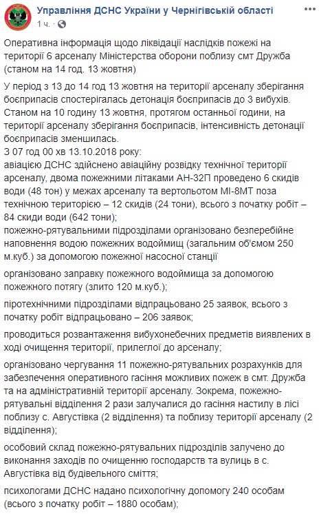 У Чернігівській області спостерігається детонація боєприпасів - за годину до трьох вибухів