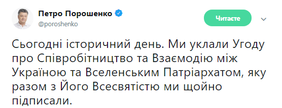 Порошенко та Варфоломій підписали угоду про співпрацю