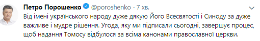 Порошенко та Варфоломій підписали угоду про співпрацю