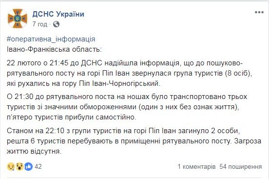 В Карпатах погибли туристы