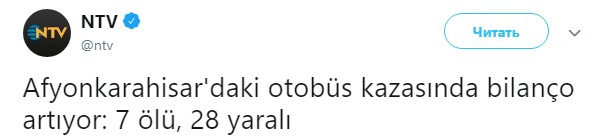 В Турции разбился рейсовый автобус: 8 человек погибли, еще 28 пострадали
