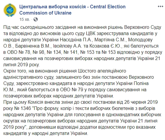 ЦВК зареєструвала ряд кандидатів за рішенням суду