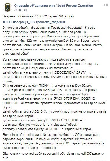 На Донбассе за сутки ранен один военный