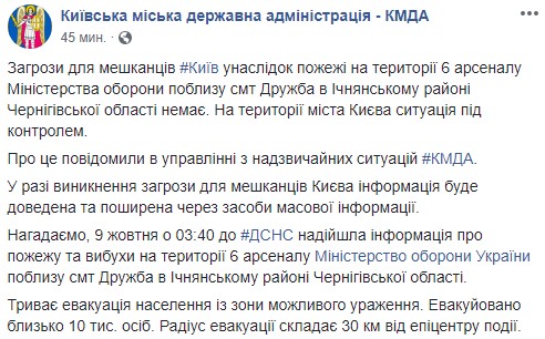 Загрози для мешканців Києва внаслідок вибухів у Чернігівській області немає, - КМДА