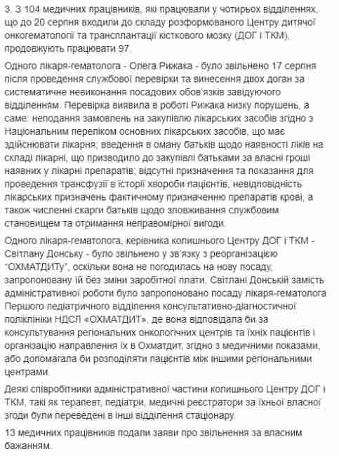 В Минздраве опровергли информацию о массовом увольнении врачей из "Охматдета"
