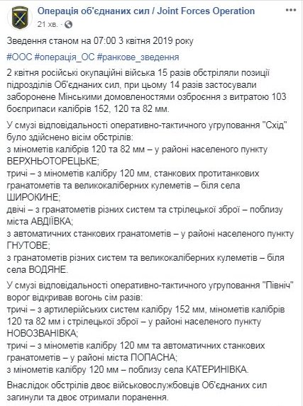 На Донбассе погибли двое украинских военных