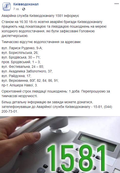 В Киеве отключили воду на 5 улицах в связи с аварией на водопроводе