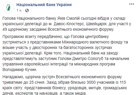 Глава НБУ встретится с представителями МВФ в Давосе