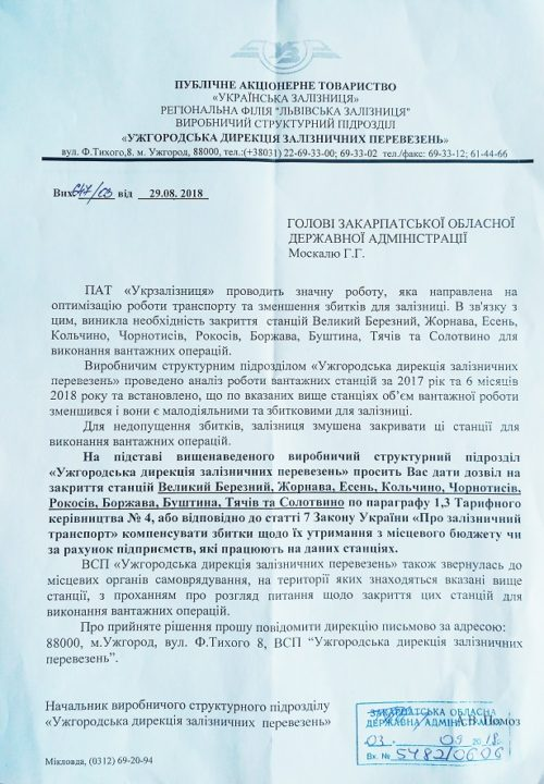 Закарпатська ОДА виступає проти закриття для вантажних операцій 10 залізничних станцій області