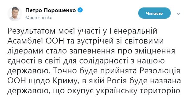 ООН ухвалить резолюцію по Криму і визнає РФ окупантом української території, - Порошенко