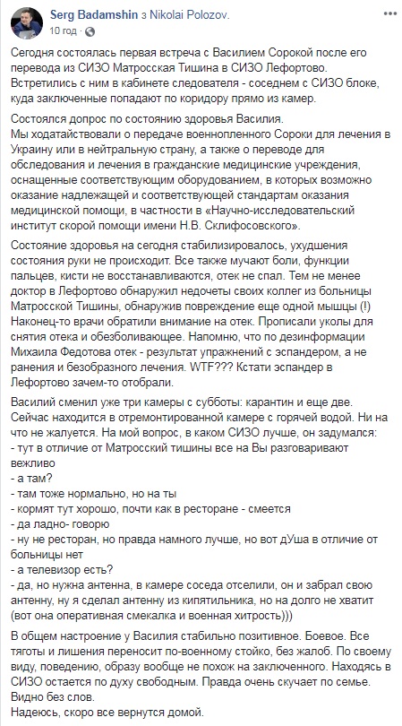 Врачи в "Лефортово" обнаружили у моряка Сороки дополнительные повреждения руки