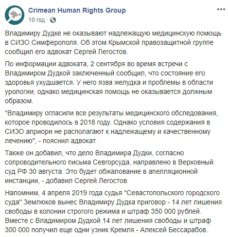 Політв'язню Дудці не надають медичну допомогу