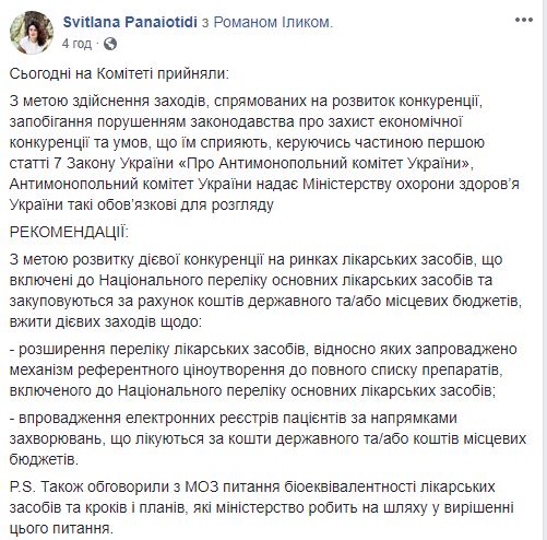 АМКУ рекомендував МОЗ розширити перелік ліків за референтними цінами