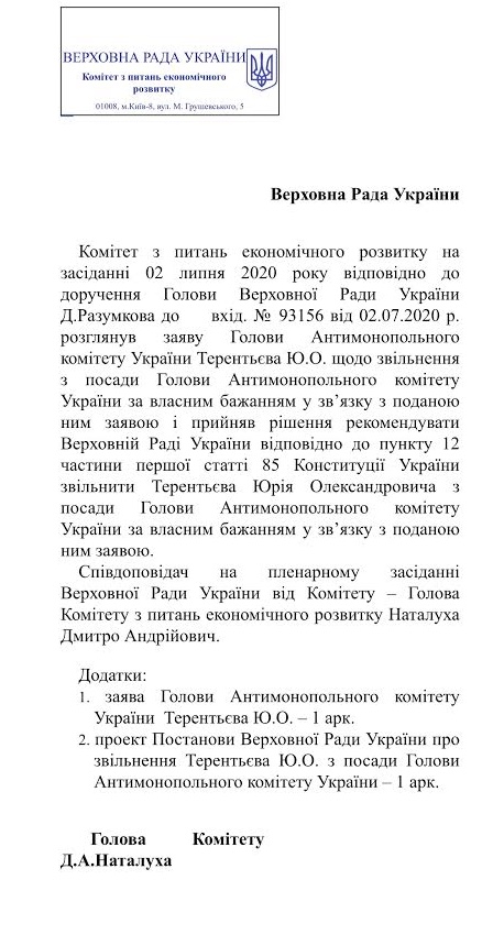 Економічний комітет рекомендує Раді звільнити голову АМКУ Терентьєва