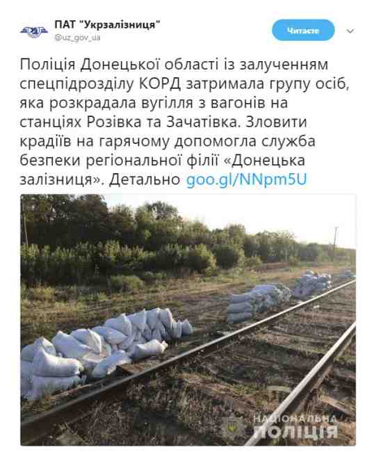 У Донецькій області затримали групу, яка розкрадала вугілля на залізниці