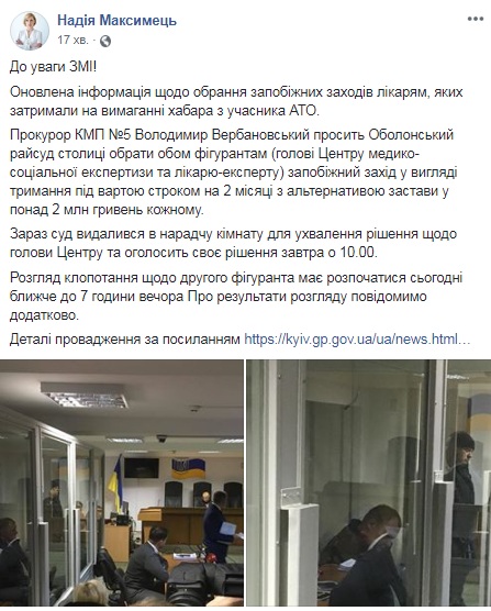 Прокуратура просит по 2 млн гривен залога для врачей, которые требовали взятку у участника АТО
