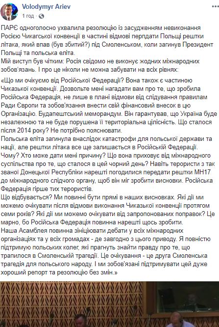 ПАРЄ засудила дії Росії у розслідуванні Смоленської катастрофи