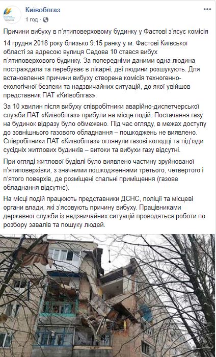 Вубух у Фастові: в облгазі спростовують витік