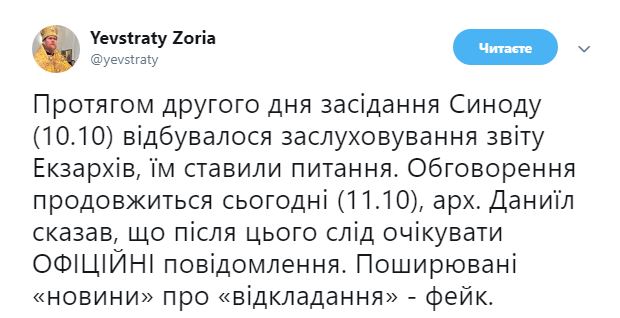 В УПЦ КП новини про відкладення томосу називають фейком