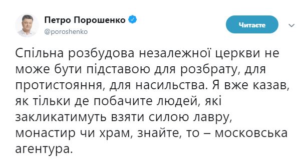 Рішення про автокефалію української церкви обговорювалось на раді нацбезпеки РФ, - Порошенко