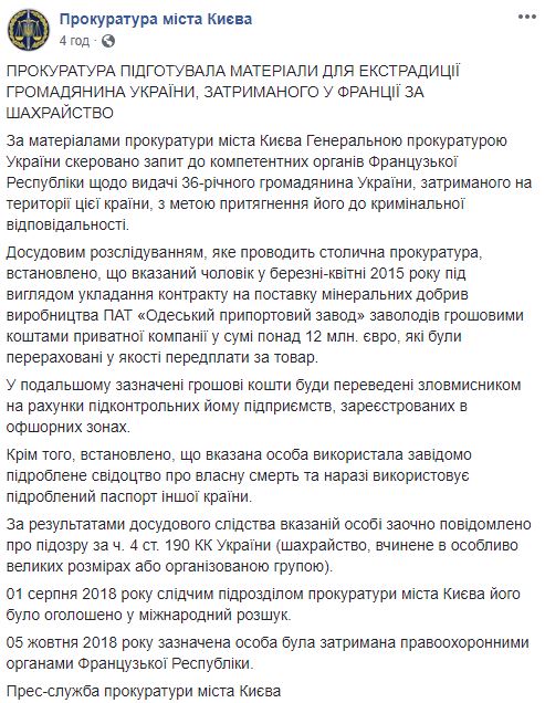 ГПУ підготувала запит на екстрадицію Малиновського із Франції