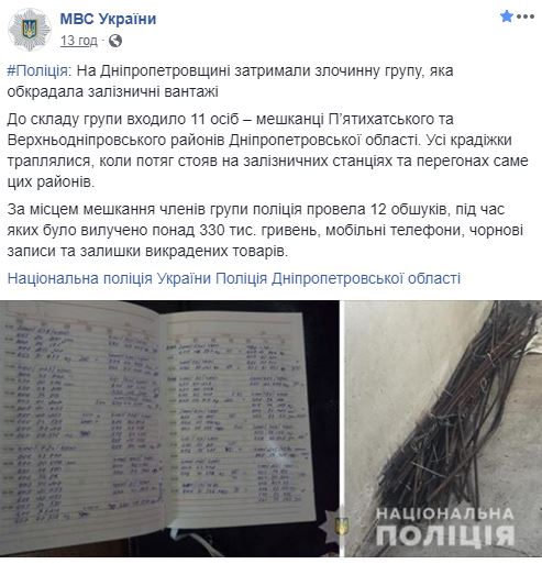 Поліція затримала злочинну групу, яка обікрадала залізничні вантажі в Дніпропетровській області