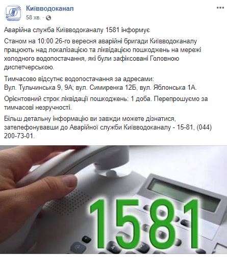 У Києві тимчасово відключили воду на 3 вулицях
