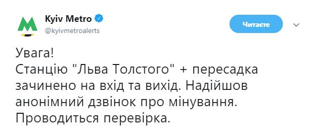 В киевском метрополитене сообщили о минировании станции "Льва Толстого"