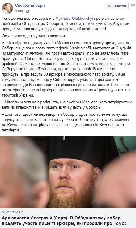 Участь в Об'єднавчому соборі візьмуть тільки ті архієреї, які просили надати Томос, - УП ЦКП