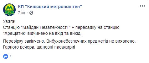 Інформація про мінування станції метро "Майдан Незалежності" не підтвердилась