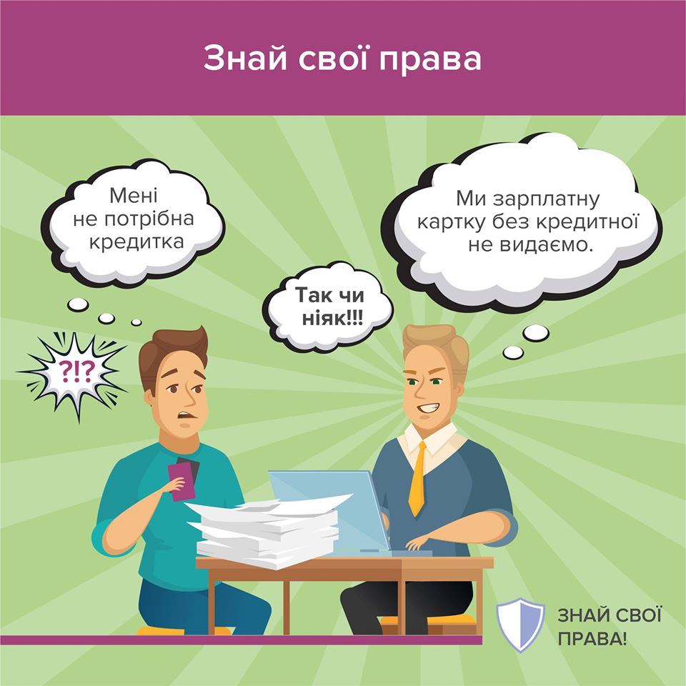НБУ про нав’язані послуги банків: можна відмовитися