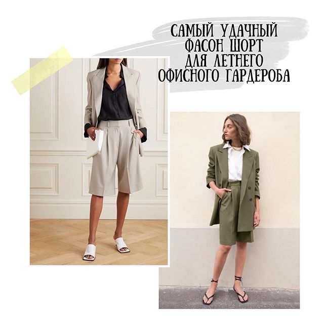 Выбираем летние шорты: стилист рассказала о модных вариантах на все случаи жизни