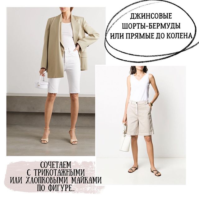 Выбираем летние шорты: стилист рассказала о модных вариантах на все случаи жизни