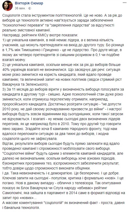 Социология стала инструментом политтехнологий, - Сюмар