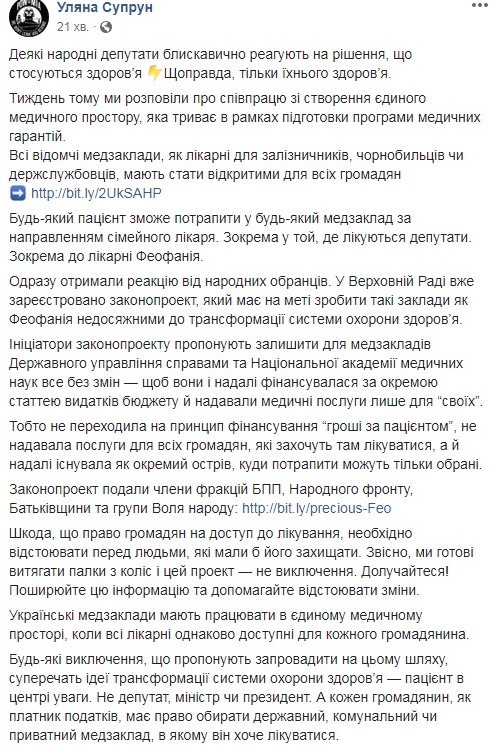 Хотят изолировать от людей: Супрун пожаловалась на нардепов