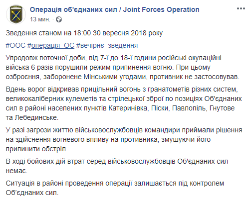 На Донбасі бойовики 6 раз обстріляли позиції ЗСУ