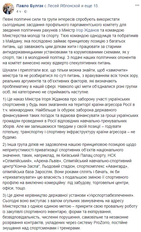 На комитет Рады вынесли спекулятивные вопросы для сведения счетов с Ждановым, - советник