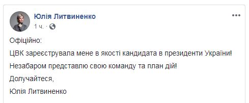 Литвиненко: свіжі рейтинги на виборах президента України 2019