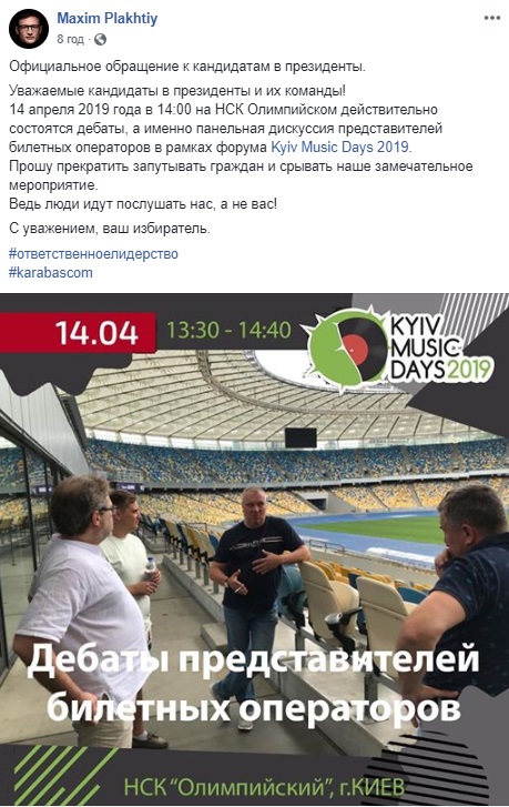 Дебаты Зеленского и Порошенко: как попасть на стадион