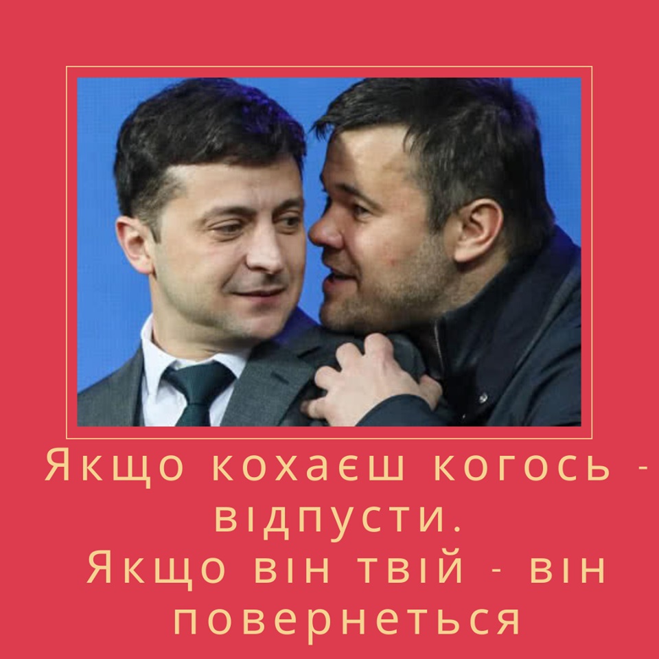 Увольнение главы ОП: Богдан запомнился героем бесконечных мемов